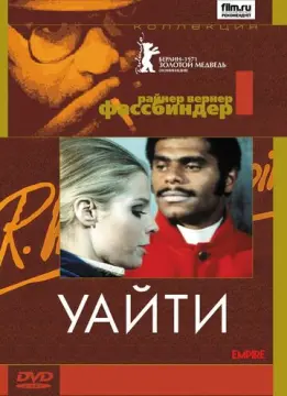  Уайти 